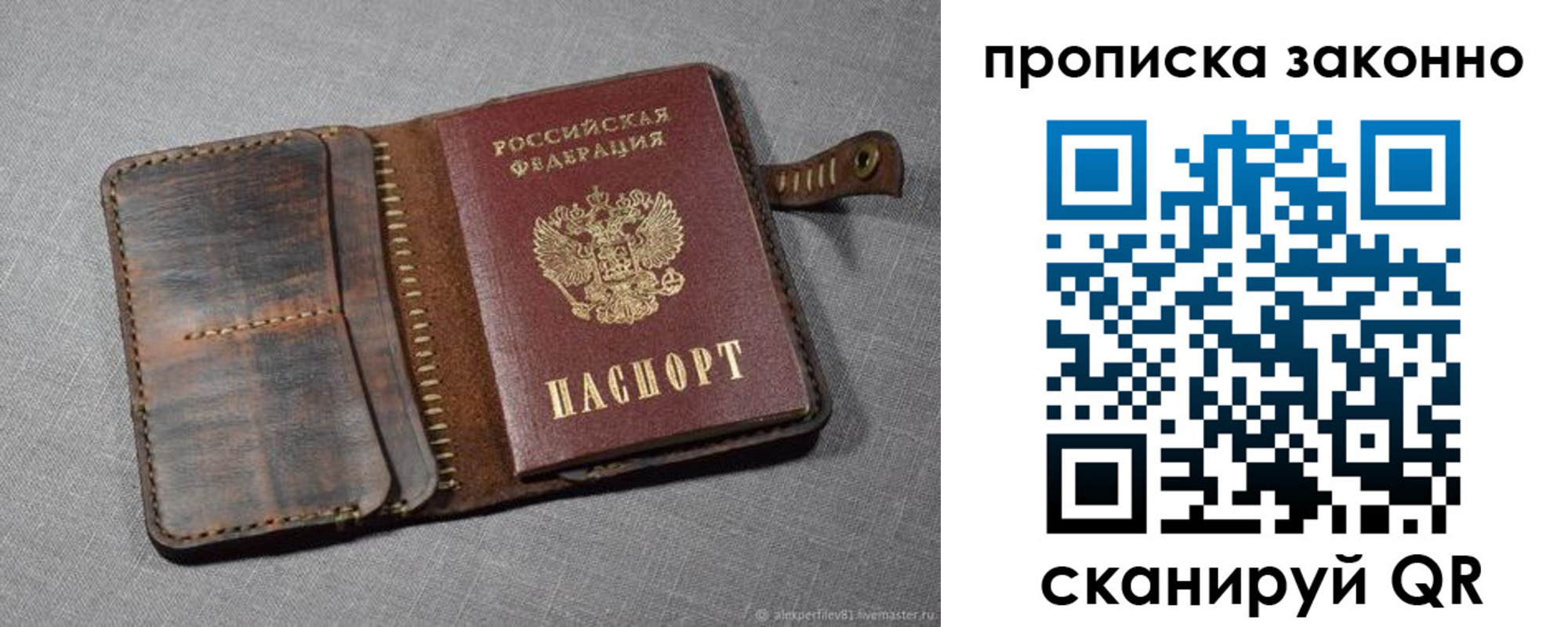 временная прописка в Александровске