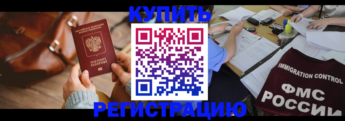 прописка для работы в Александровске