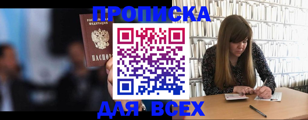 прописка законно в Александровске