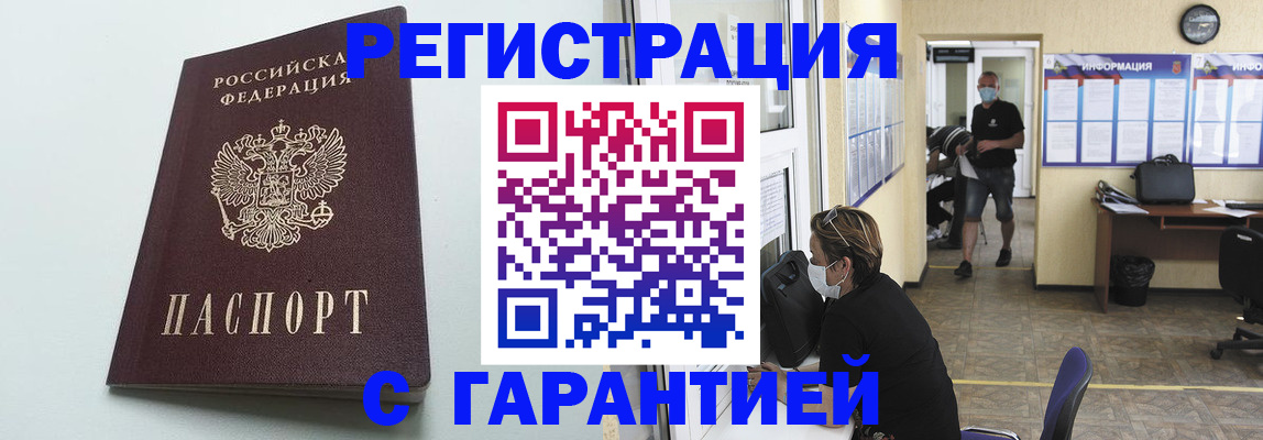 временная регистрация недорого в Александровске